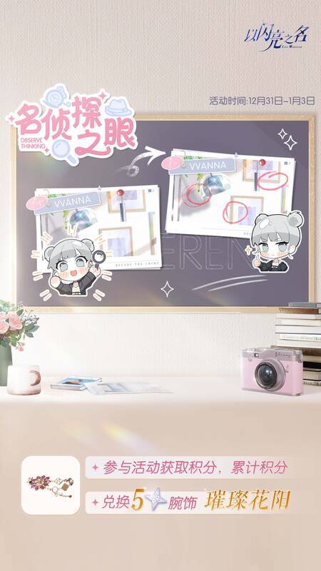 《以闪亮之名》年末限时活动奖励又一展示图