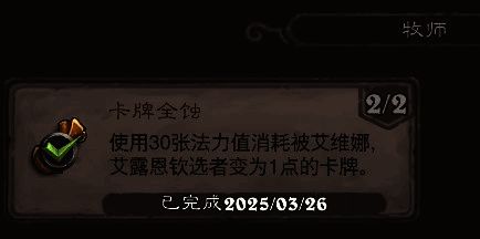 《炉石传说》卡牌全蚀相关配图