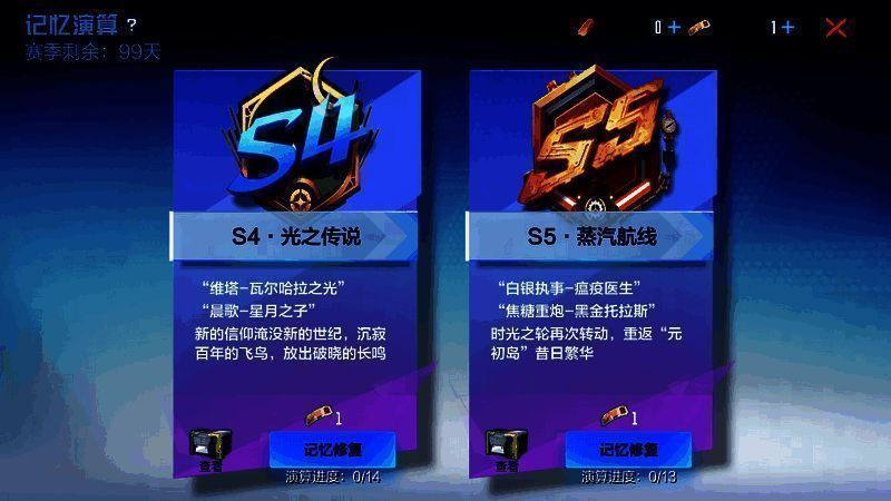 记忆演算S4/S5赛季更新宣传图