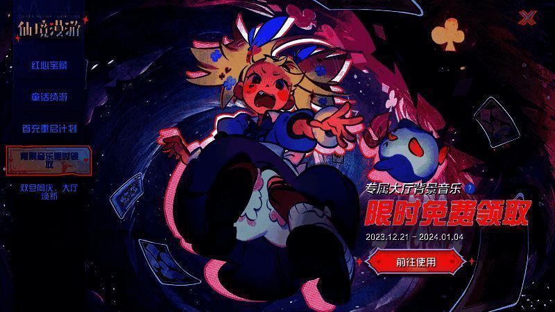 圣诞限定大厅皮肤图