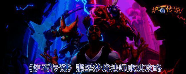 炉石传说游戏相关图片