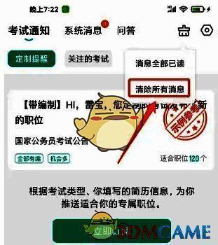 点击清除所有消息的界面图