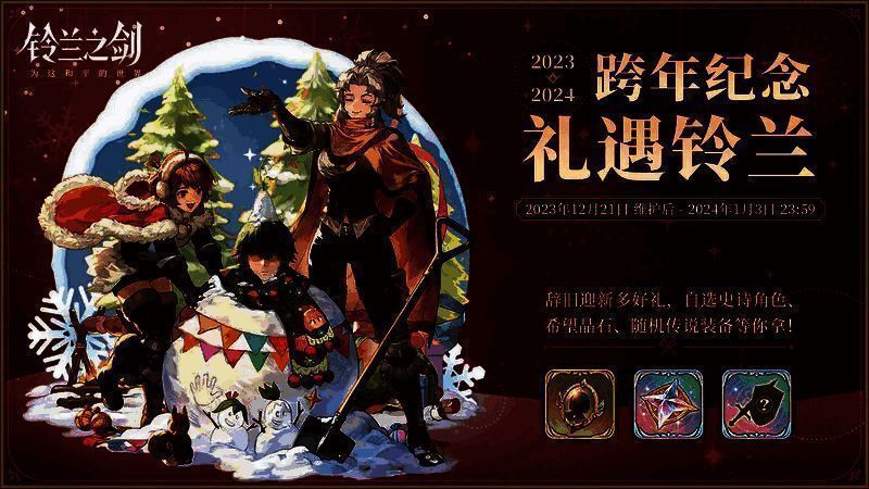 《铃兰之剑》相关画面1