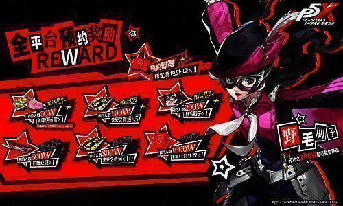 《女神异闻录:夜幕魅影》预约奖励展示图