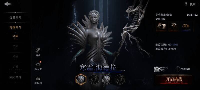 英雄共斗界面截图