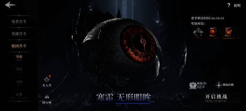 旅团共斗界面截图