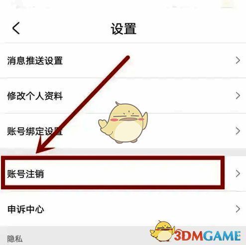 我的设置页面选择注销账号配图