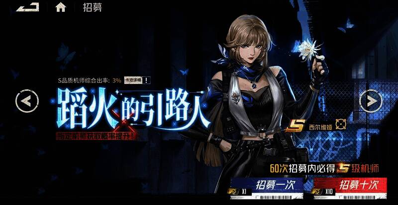 蹈火的引路人卡池画面