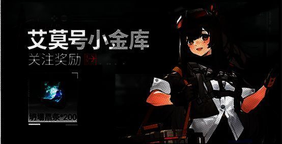 少女前线2追放关注官媒奖励图片