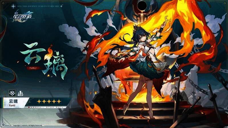 崩坏星穹铁道云璃手持老铁图片