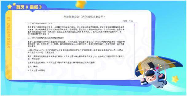 《元梦之星》相关图片2