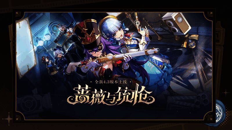 原神4.3版本相关画面