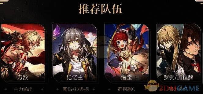 《崩坏:星穹铁道》万敌配队相关图片