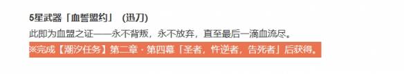《鸣潮》血誓盟约任务相关图片1