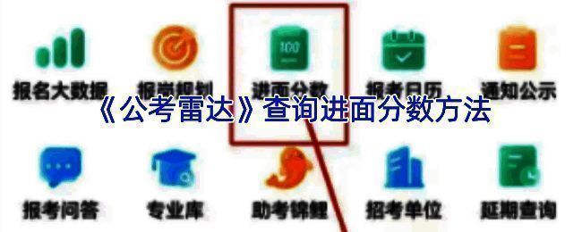 公考雷达APP相关界面图片