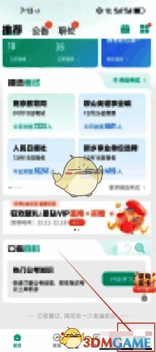 点击我的图标界面图