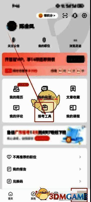 点击报考工具选项界面图