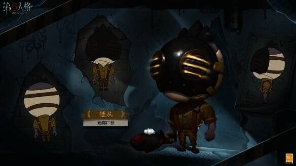 《第五人格》迷你厂长随从形象