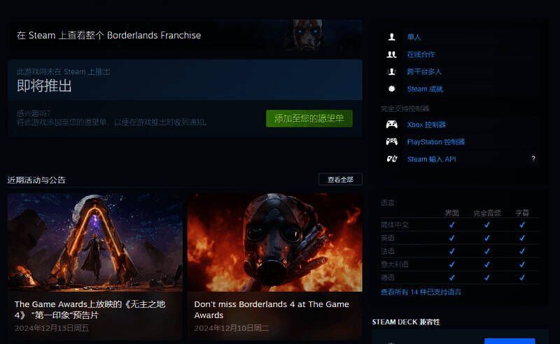 《无主之地4》相关画面2