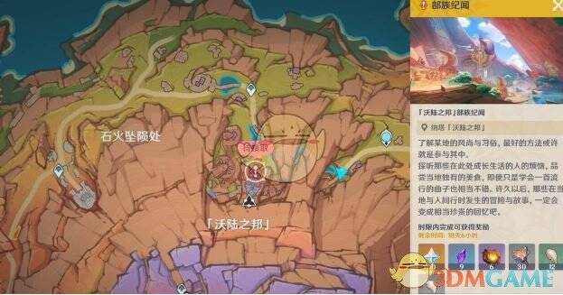 第一幕任务完成后前往目标位置画面