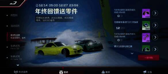 《巅峰极速》零件获取活动宣传图