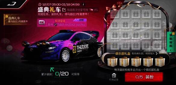 《巅峰极速》装扮礼车活动宣传图