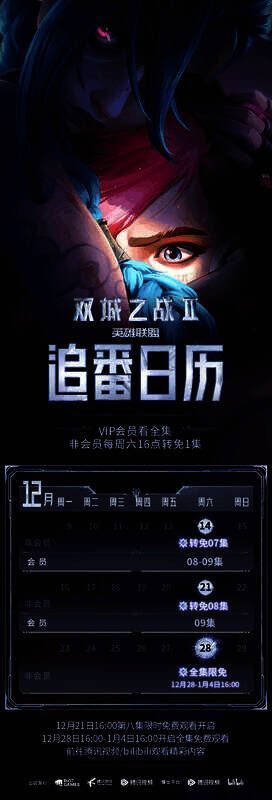 《双城之战》相关宣传图片