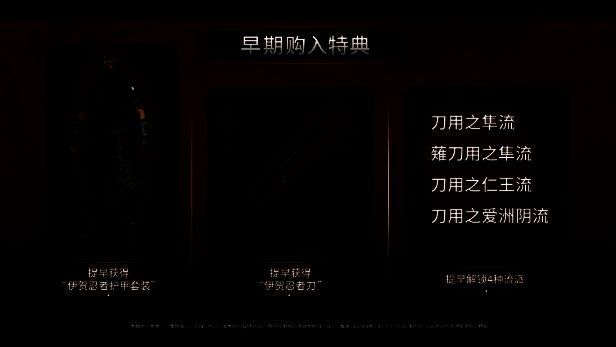 浪人崛起预购奖励相关图片2