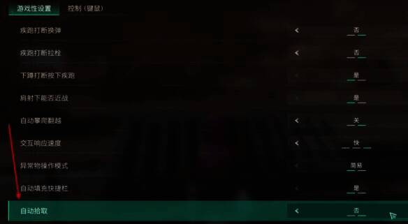 自动拾取设置界面图片