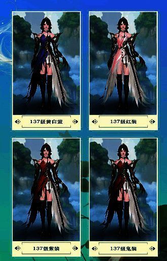 女战狂137级凡身外观