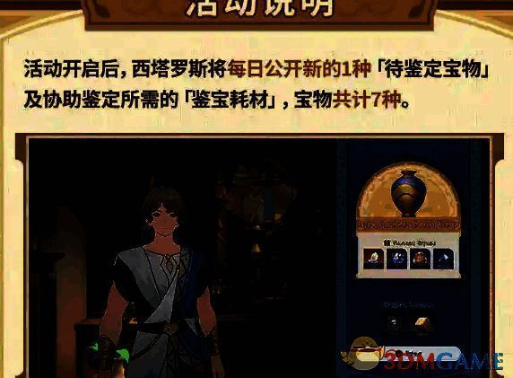 《崩坏:星穹铁道》鉴宝可能涉及的界面画面