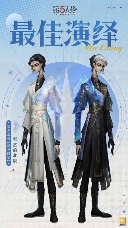 《第五人格》宿伞之魂稀世时装画面