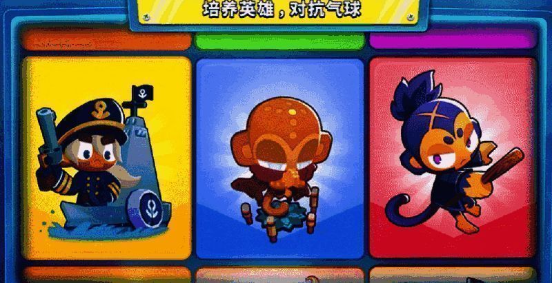 《气球塔防6》可爱猴子形象