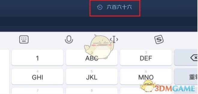 输入六百六十六界面图