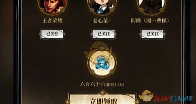 完成关注任务领取语音包界面图