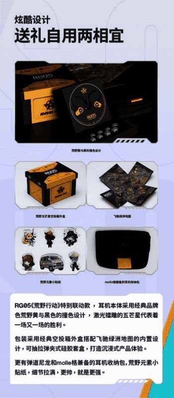 荒野行动x宁梵声学RG05动圈入耳式游戏耳机相关配件图1