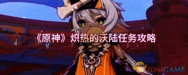 原神游戏场景图