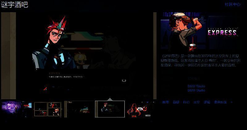 《谜宇酒吧》相关宣传图