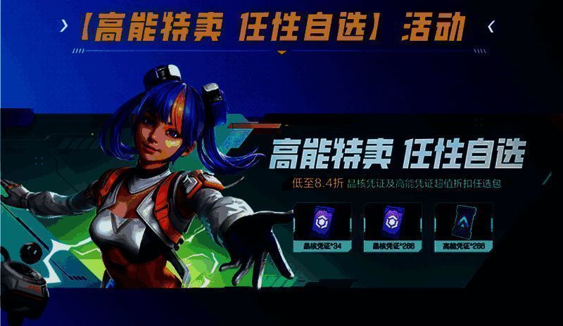 高能特卖活动宣传图