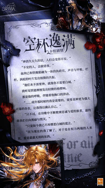 罗夏SSR空杯逸满卡组剧情相关画面