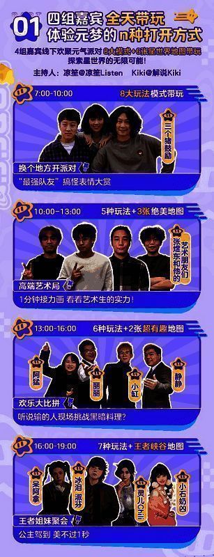 元梦之星线下元气派对宣传图