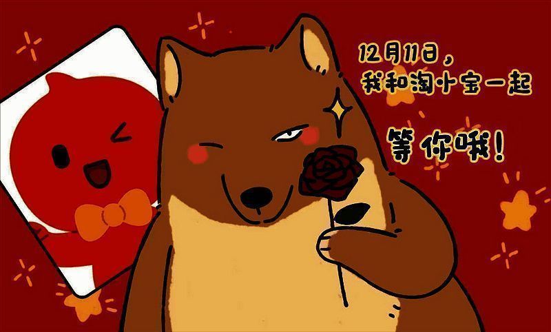 《以闪亮之名》与淘宝合作相关微博互动截图1