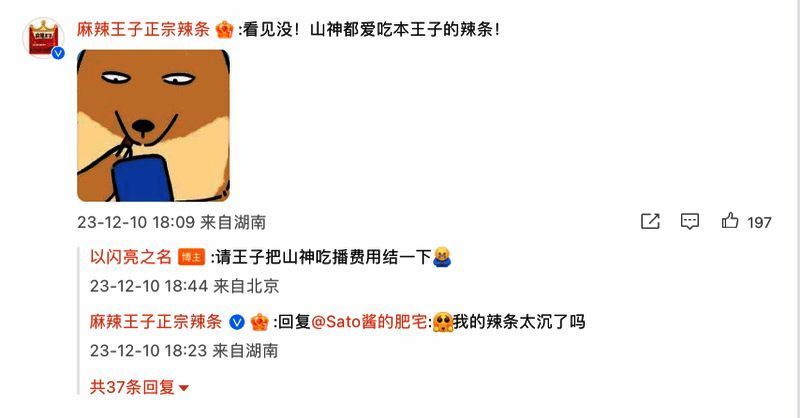 《以闪亮之名》卡通角色山神吃辣条相关画面