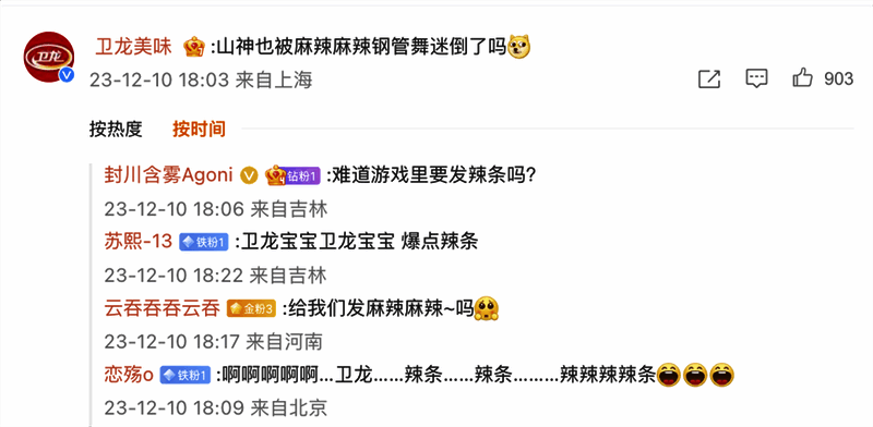 卫龙辣条相关宣传图