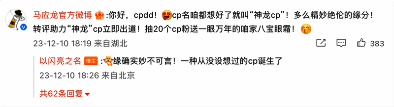 马应龙官方微博玩梗互动截图1