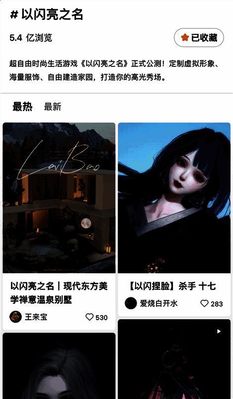 《以闪亮之名》在社交平台数据展示图1