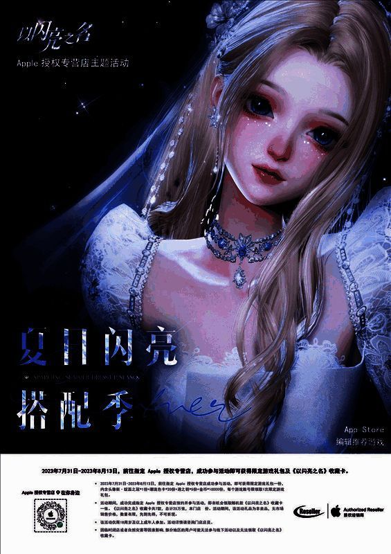 《以闪亮之名》与淘宝合作相关总结宣传图