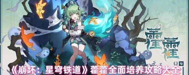 藿藿游戏形象图