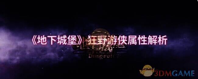 地下城堡游戏画面图