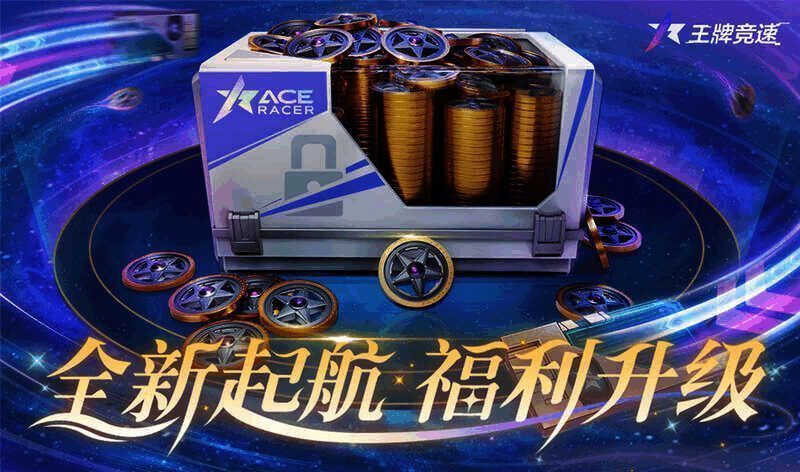 《王牌竞速》S18赛季宣传图